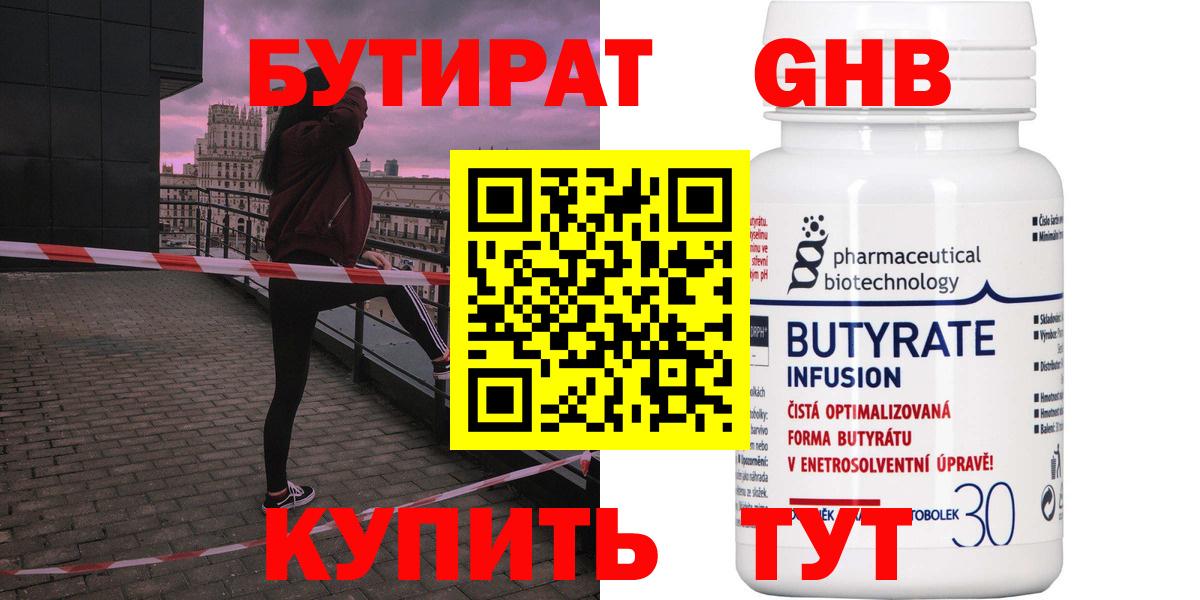 Бутират 99%  Вход с VPN  Нефтеюганск 