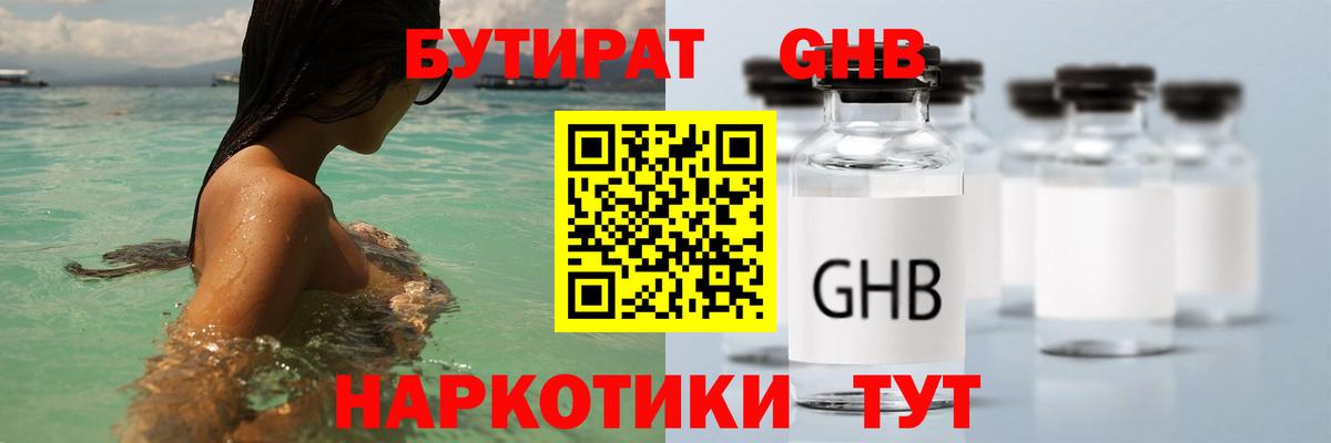 Бутират бутандиол Нефтеюганск