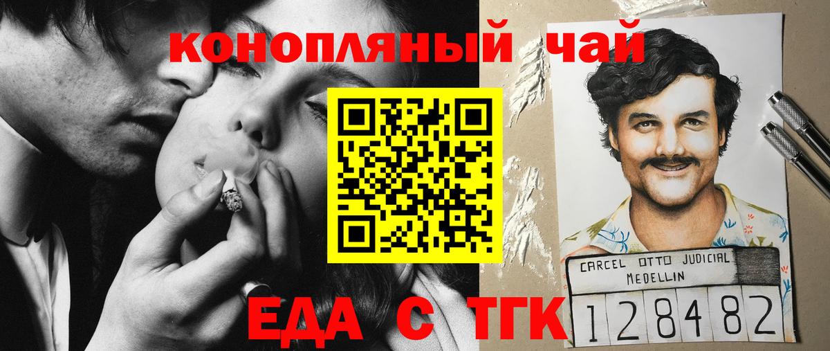 Еда ТГК конопля  Вход с VPN  Нефтеюганск 