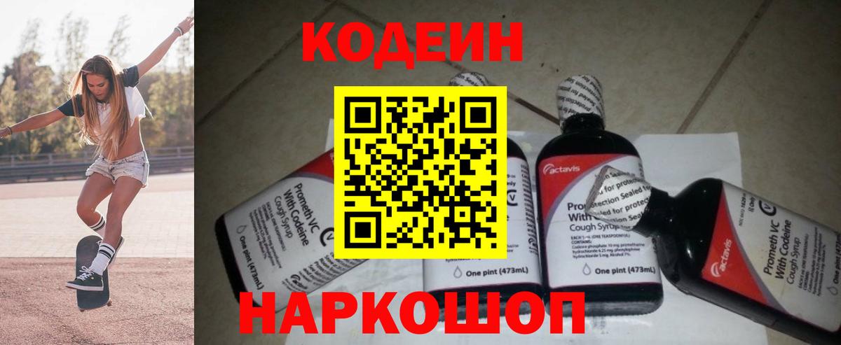 Нефтеюганск  Кодеиновый сироп Lean напиток Lean (лин)  Вход с VPN  Кодеиновый сироп Lean Purple Drank 