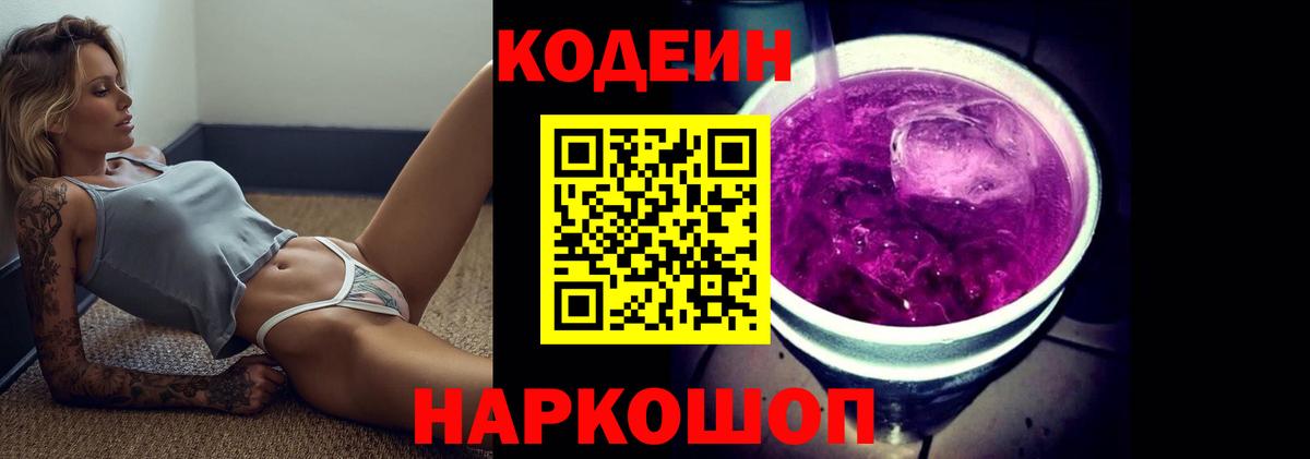 Codein Purple Drank Нефтеюганск