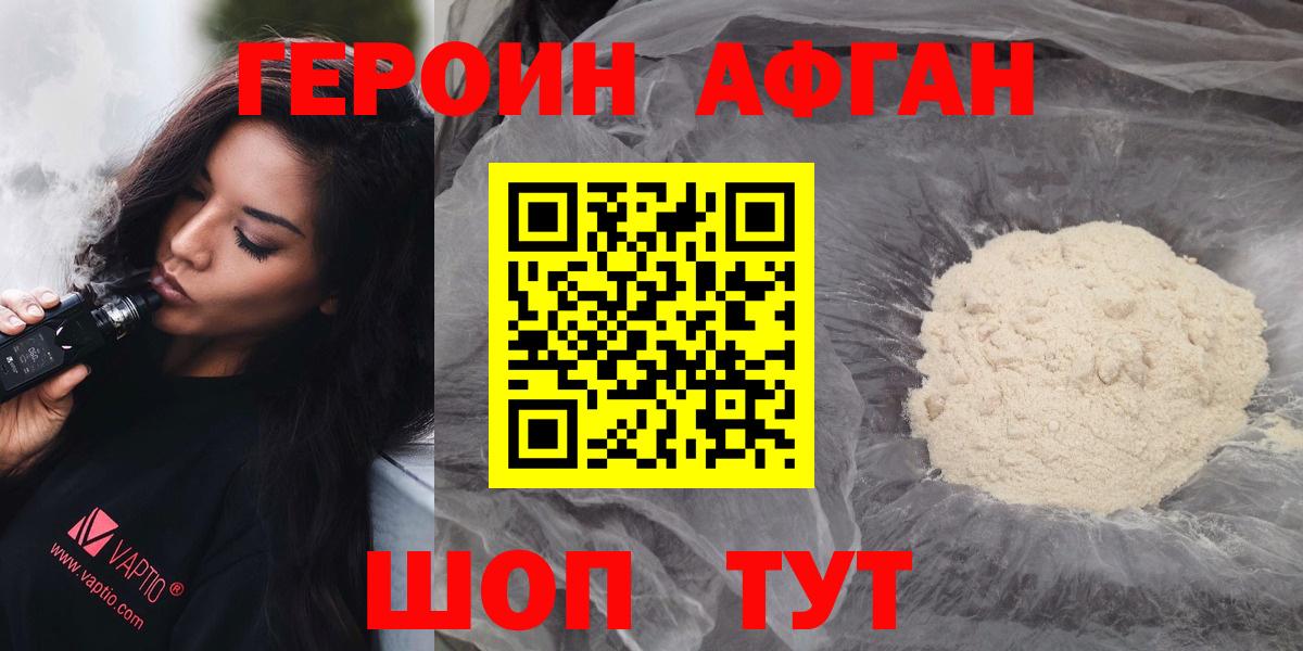 Героин Афган Нефтеюганск